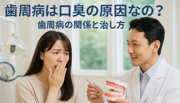 口臭を歯科医に相談する女性
