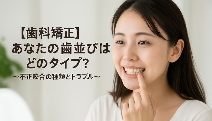 歯並びを見る女性